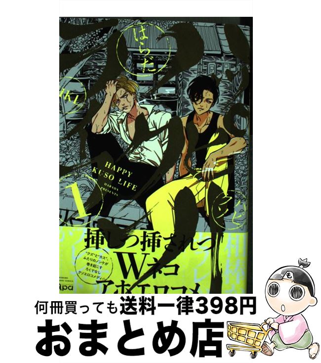 楽天市場】【中古】 同人誌Sellection はらだ パライソ 2 / はらだ
