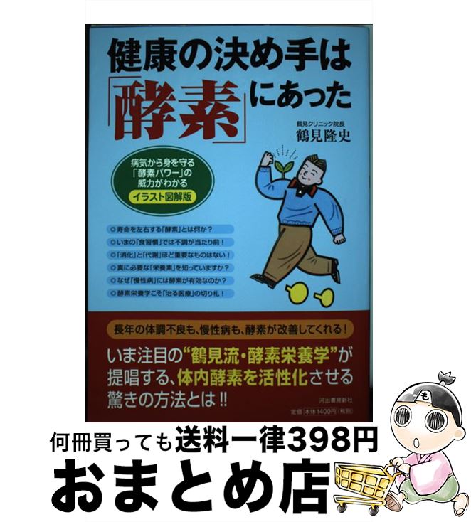 酵素風呂を知っていますか? 元気と健康を呼ぶ! 酵素風呂を知っていますか?: 元気と健康を呼ぶ! | 岡崎 保 |本
