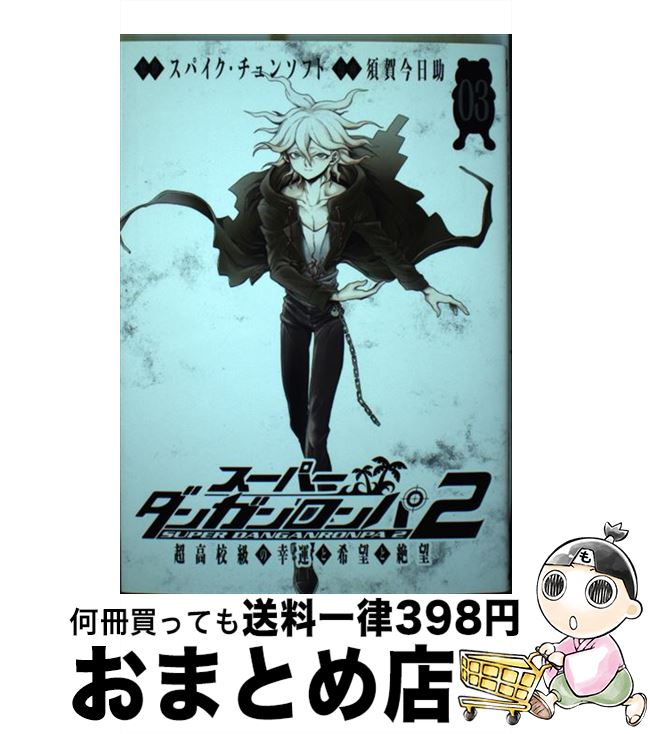 楽天市場】【中古】 スーパーダンガンロンパ2超高校級の幸運と