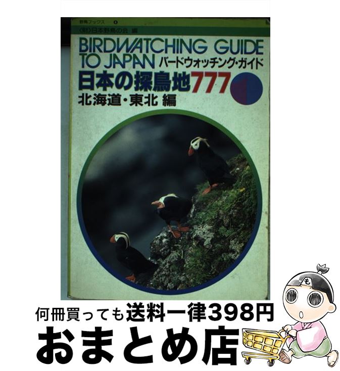 【中古】 幸せの森のふくろう/リベラル社/福田幸広 楽天市場】【中古】 幸せの森のふくろう / 福田 幸広 / リベラル