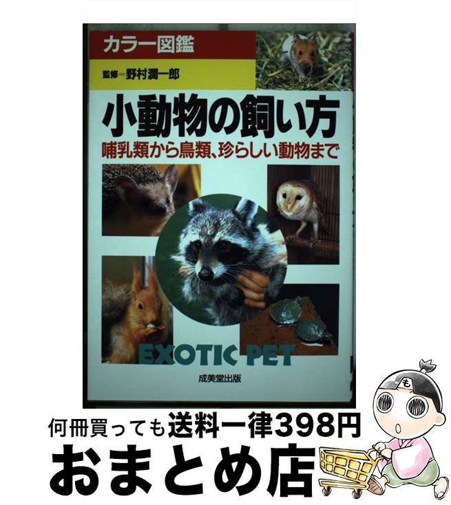 楽天市場】【中古】 ザ・プレーリードッグ＆ジリス 食事・住まい・接し 