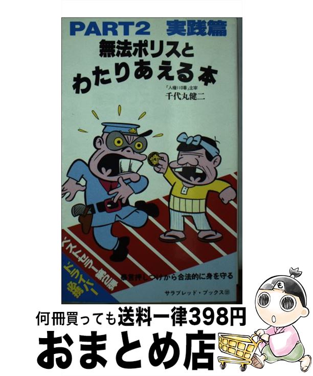 楽天市場】【中古】 地方都市生活交通の将来像 “スマート