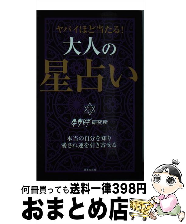 【中古】 ０星（ゼロスター）占術・恋愛と結婚の運命講座 彼との相性をズバリ診断！/池田書店/谷口令郷 楽天市場】【中古】 0星（ゼロスター）占術・恋愛と結婚の運命