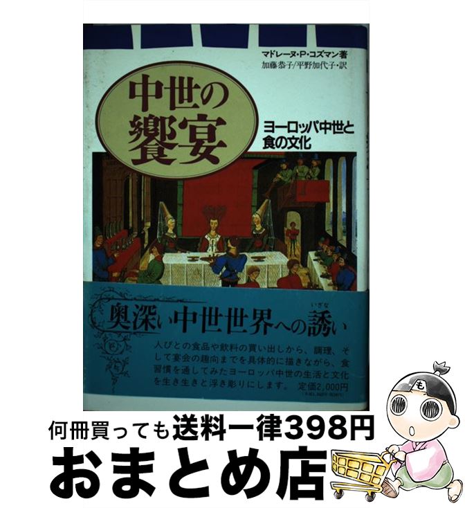 楽天市場】【中古】 発酵食の歴史 / マリ=クレール