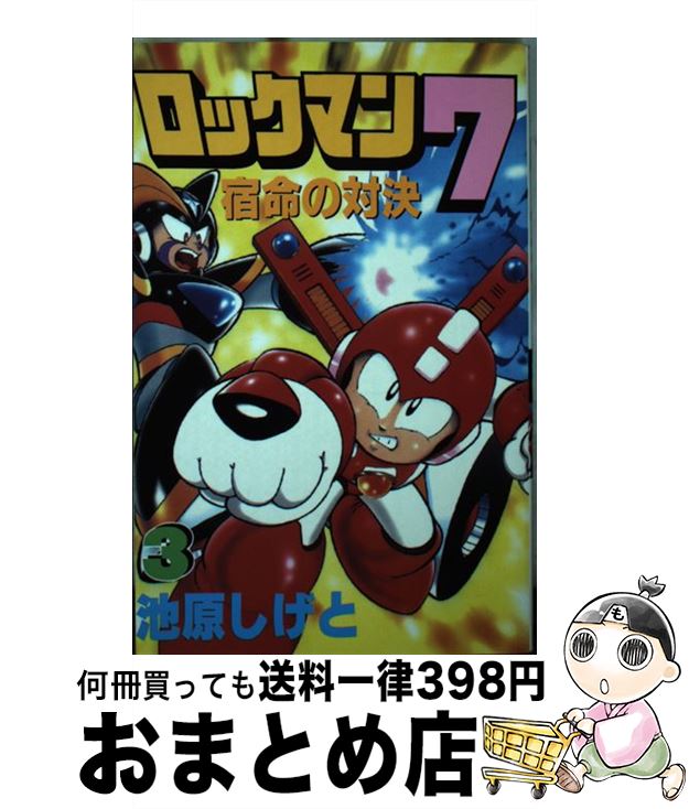 ロックマン ｘ 岩本佳浩 池原しげと 有賀ヒトシ 出月こーじ ロックマン x 岩本佳浩 池原しげと 有賀ヒトシ 出月こーじ ロックマン