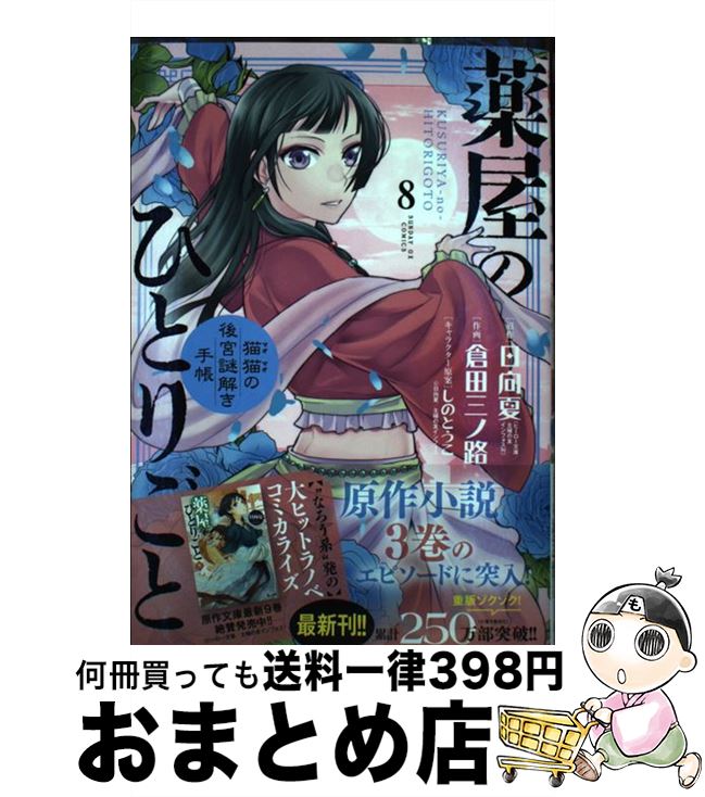 薬屋のひとりごと 4～13巻セット 日向夏 ねこクラゲ 薬屋のひとりごと 13巻 特装版 「小冊子のみ」 ねこクラゲ 日向