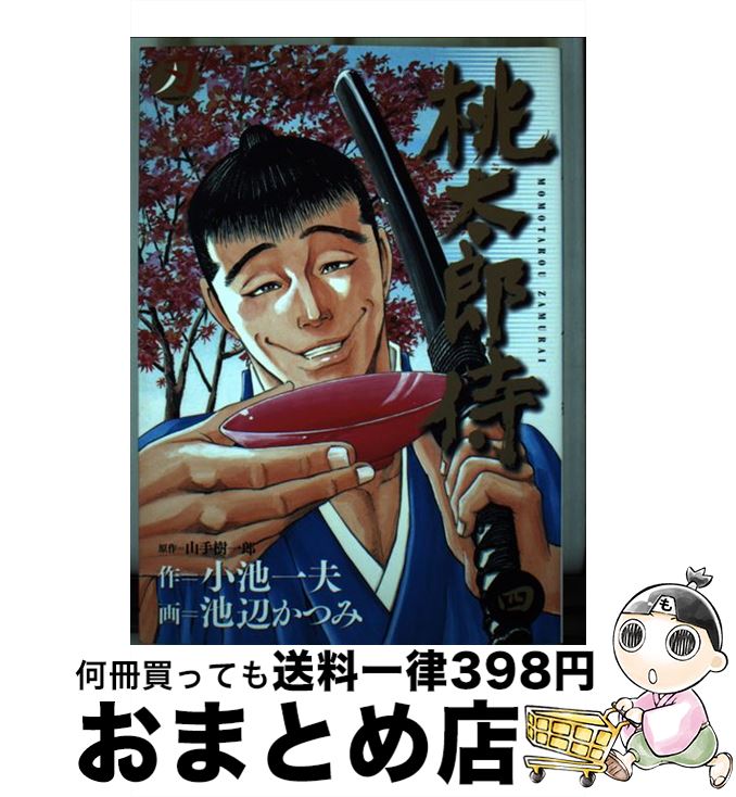 楽天市場】【中古】 桃太郎伝説 Bunko版 / 沙藤 樹, 土居 孝幸