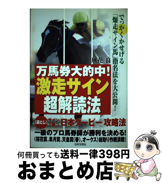 【中古】 競馬進化論/双葉社/井崎脩五郎 中古】 競馬進化論/双葉社/井崎脩五郎