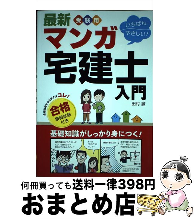 【中古】 私の宅建試験合格作戦 私たちはこうして合格した・体験手記集 １９８７年版/エール出版社 楽天市場】【中古】 私の宅建試験合格作戦 私たちはこうして合格