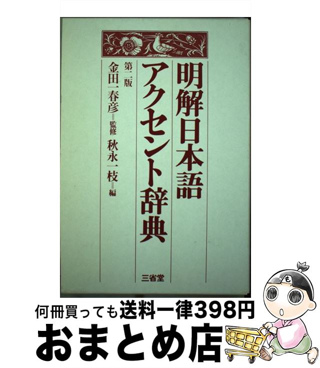 楽天市場】四字熟語研究会の通販