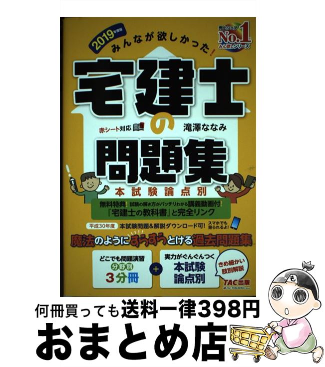 【楽天市場】【中古】 過去問宅建塾 宅建塾問題集 ２０１２年版 ３