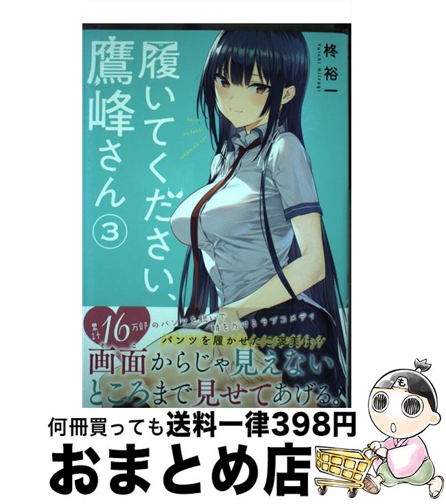 はるなちゃん参上 3 (まんがタイムコミックス)／秋吉 由美子 はるなちゃん参上 1 (まんがタイムコミックス) | 秋吉 由美子