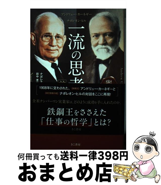 楽天市場】【中古】 悪魔を出し抜け！ / ナポレオン・ヒル, 田中