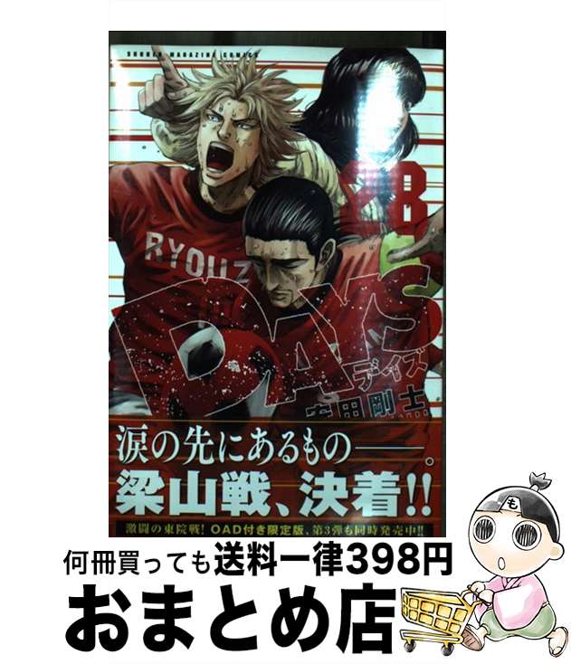 【中古】 DAYS（28） / 安田 剛士 / 講談社 [コミック]【宅配便出荷】画像