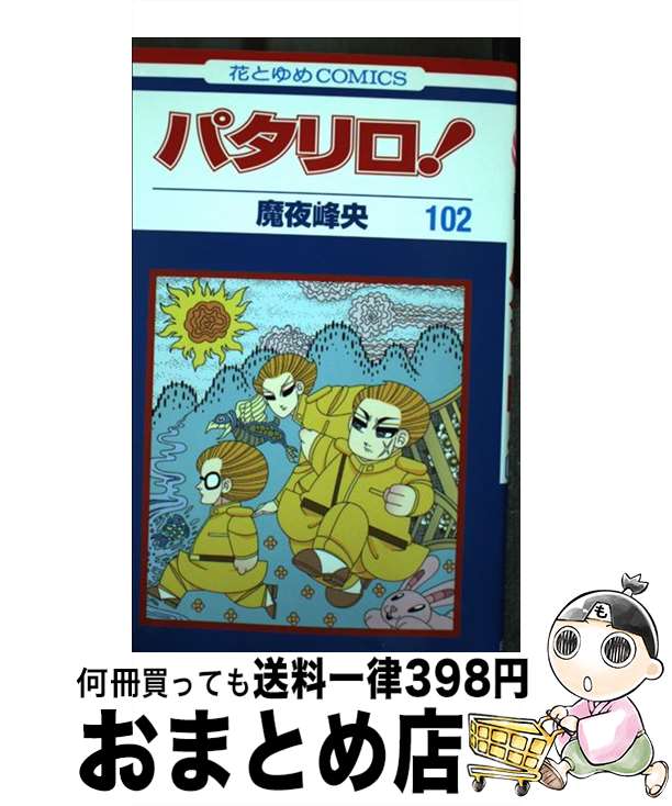はらだ パライソ 楽天市場】【中古】 同人誌Sellection はらだ パライソ 2 / はらだ