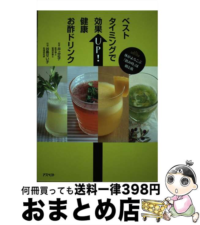 訳あり商品 栄養満点 おいしい生ジュース : 健康きれいになるレシピ300