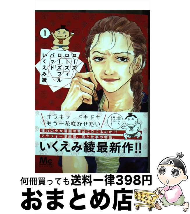 【中古】 ランブルローズ １/アスキー・メディアワークス/カスカベアキラ 楽天市場】【中古】 ランブルローズ 1 / カスカベ アキラ