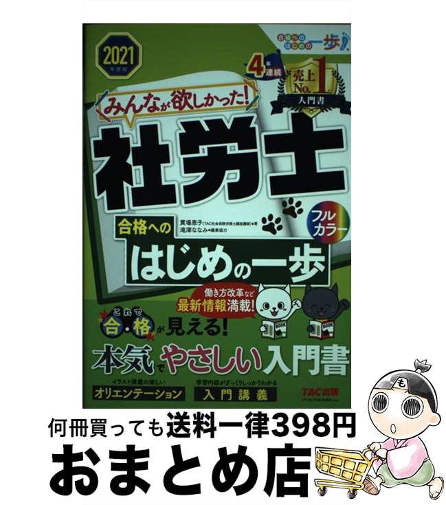 楽天市場】【中古】 社労士本試験問題と詳細解説 2003年版