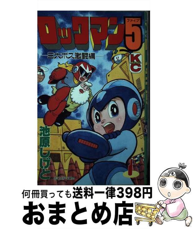 楽天市場】【中古】 イレギュラーハンター ロックマンX（2） / 池原