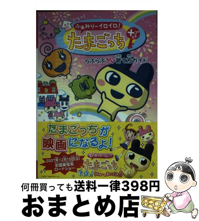 楽天市場】【中古】 あっちこっちたまごっち～たっぷりっち