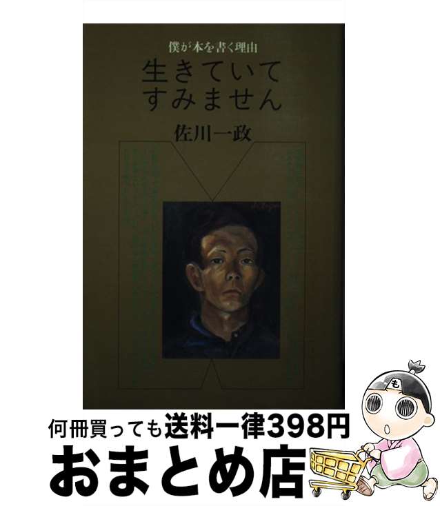 楽天市場】【中古】 この世に不可能はない / 政木 和三 / サンマーク