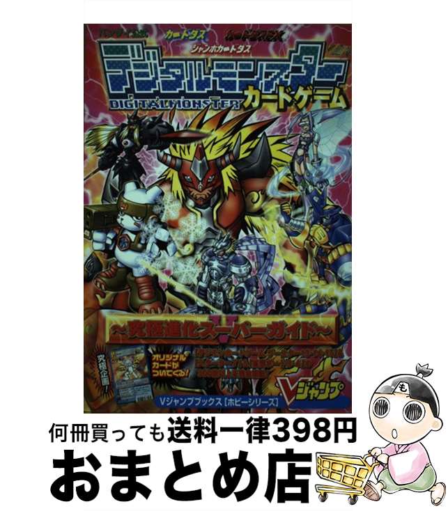 楽天市場】【中古】 デジタルモンスターカードゲーム大全 カードダス
