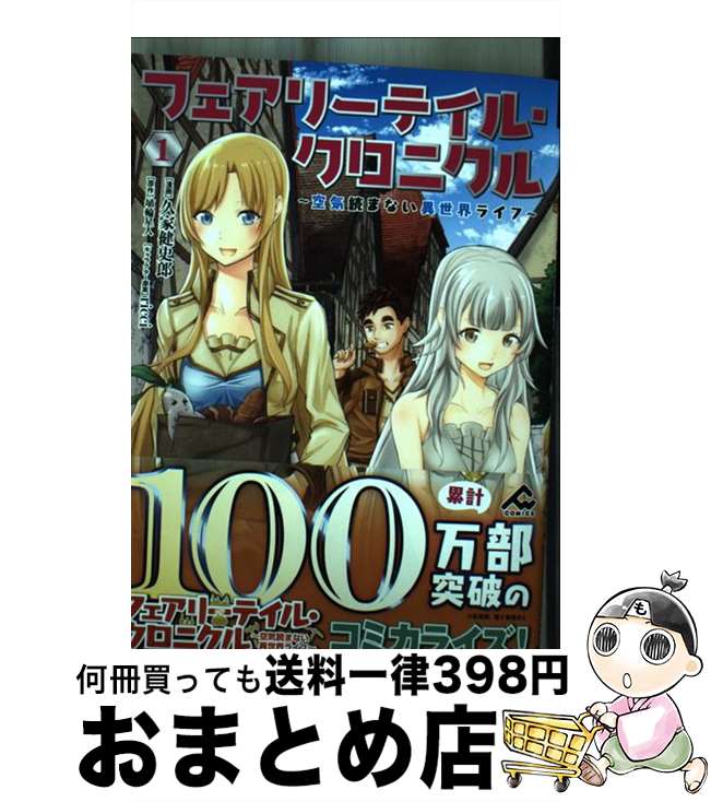 中古 フェアリーテイル クロニクル 空気読まない異世界４コマ ２ 出水 宅配便出荷 Ricci ｋａｄｏｋａｗａ 洋平 コミック 無料サンプルok 45 割引 Rialto23b At