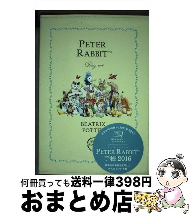 最新発見 ｒａｂｂｉｔ手帳 ２０１６ 宝島社 単行本 宅配便出荷 ポスター Jp Statewideenergysolutions Com