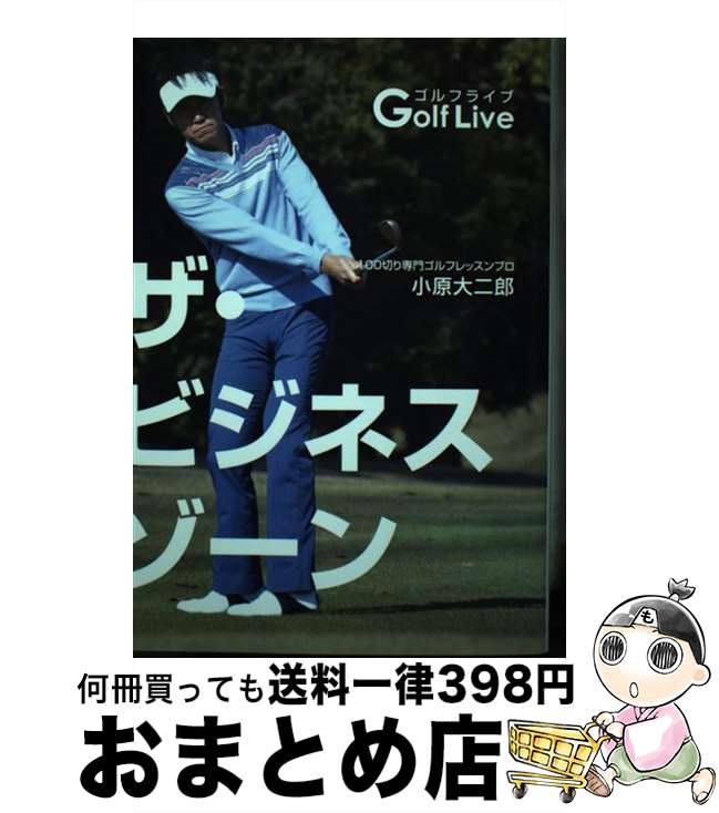 楽天市場】【中古】 内藤雄士の新500円で本当に上手くなる