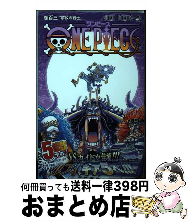 楽天市場】【中古】 ＯＮＥ ＰＩＥＣＥ 巻８２ / 尾田 栄一郎 / 集英社 [コミック]【宅配便出荷】 : もったいない本舗 おまとめ店