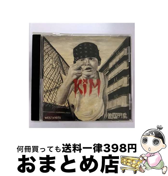 【中古】 幽国列島 / KiM / KiM / STRAIGHT UP RECORDS [CD]【宅配便出荷】｜もったいない本舗　おまとめ店