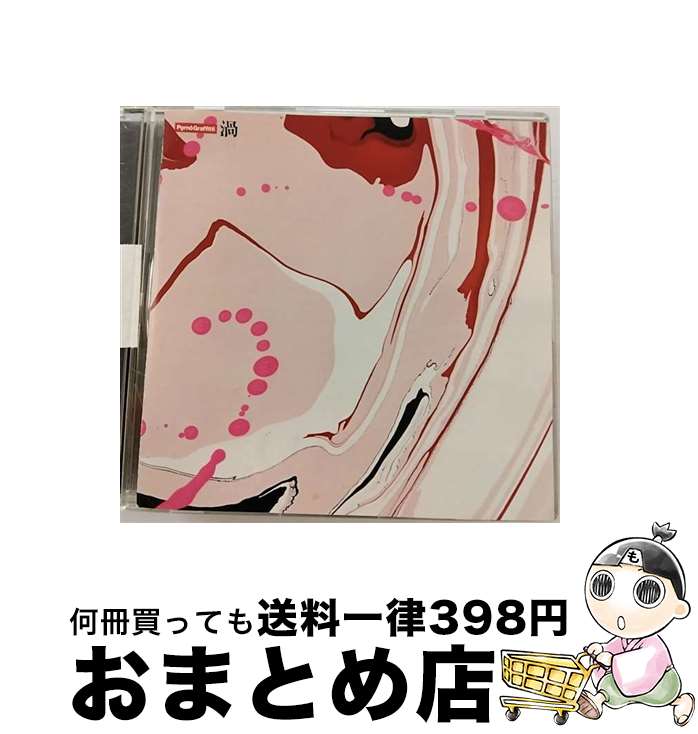 ポルノグラフィティ ヴォイス　プロモーション盤 8センチ8cmシングル CD ポルノグラフィティ ヴォイス プロモーション盤 8センチ8cmシングル CD