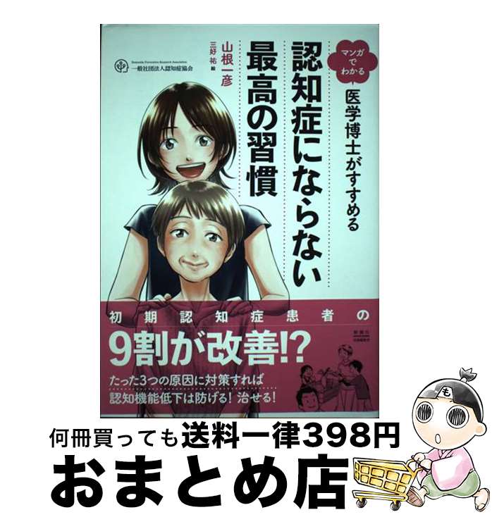 楽天市場】【中古】 健康診断・人間ドックに落とし穴あり / 山本