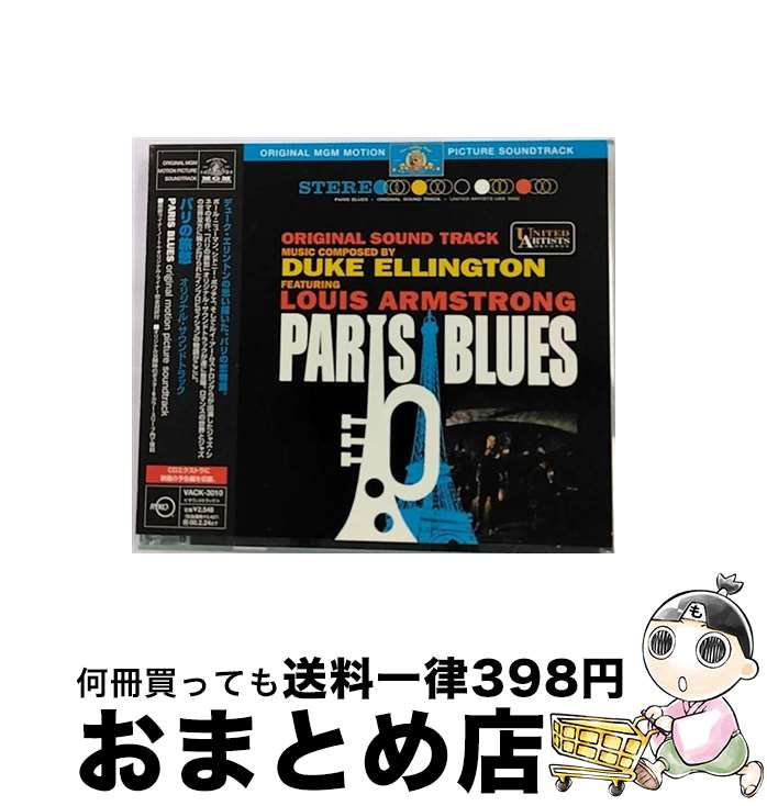 【中古】 パリの旅愁 / サウンドトラック / サントラ / ビデオアーツ・ミュージック [CD]【宅配便出荷】｜もったいない本舗　おまとめ店