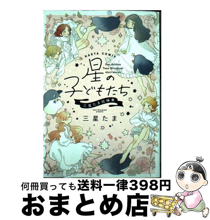 楽天市場】【中古】 ふしぎ星の・ふたご姫 ラブリーキングダム 1