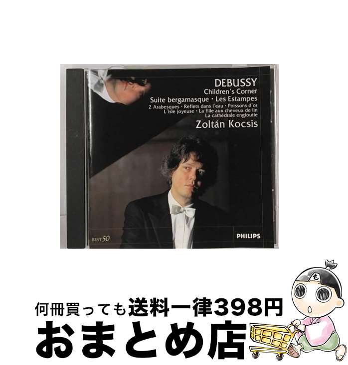 【中古】 ドビュッシー：子供の領分、ベルガマスク組曲、他 / ゾルタン・コチシュ / コチシュ(ゾルタン) / ユニバーサル ミュージック クラシック [CD]【宅配便出荷】