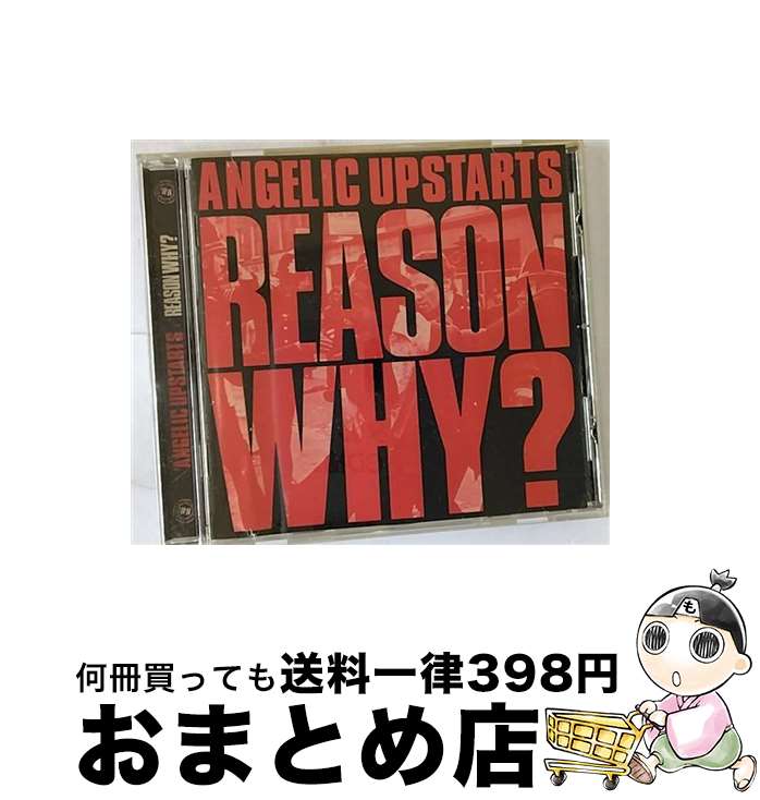 【中古】 REASON WHY？ アンジェリック・アップスターツ / ANGELIC UPSTARTS / WESTWORLD RECORDINGS [CD]【宅配便出荷】｜もったいない本舗　おまとめ店