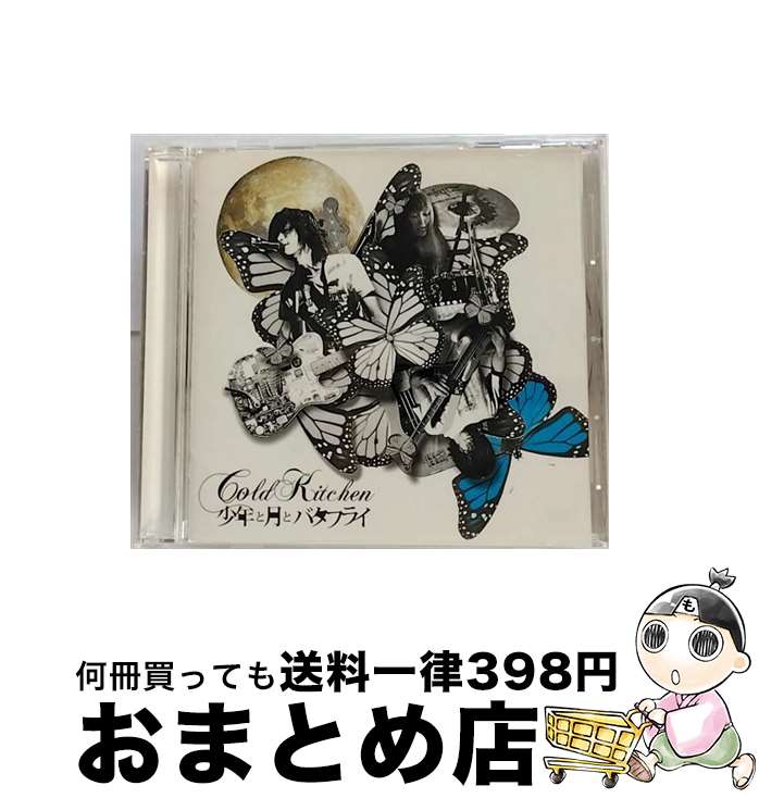【中古】 少年と月とバタフライ COLD KITCHEN / COLD KITCHEN / SPACE SHOWER MUSIC [CD]【宅配便出荷】｜もったいない本舗　おまとめ店