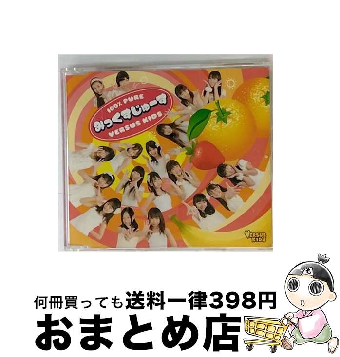 【中古】 みっくすじゅーす バーサスキッズ / バーサスキッズ / VERSUS PRODUCTION [CD]【宅配便出荷】