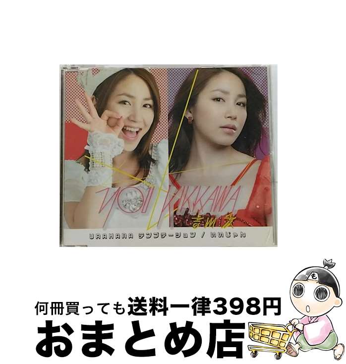 【中古】 URAHARAテンプテーション／いいじゃん/CDシングル（12cm）/POCS-1158 / 吉川友 / アップフロントワークス [CD]【宅配便出荷】画像