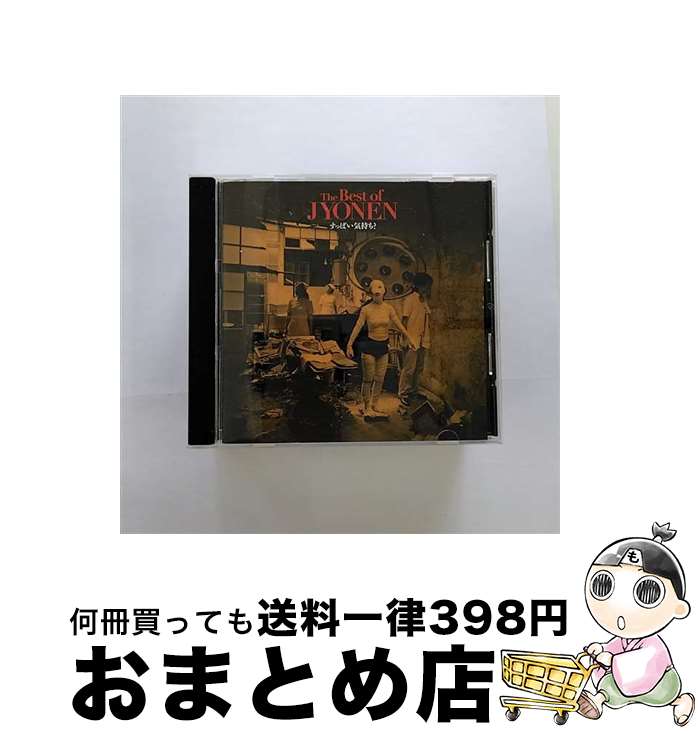 【中古】 情念/ ザ・ベスト・オブ・情念 すっぱい気持ち？ / 情念 / YAMAHA CORPORATION/CREAGE [CD]【宅配便出荷】｜もったいない本舗　おまとめ店