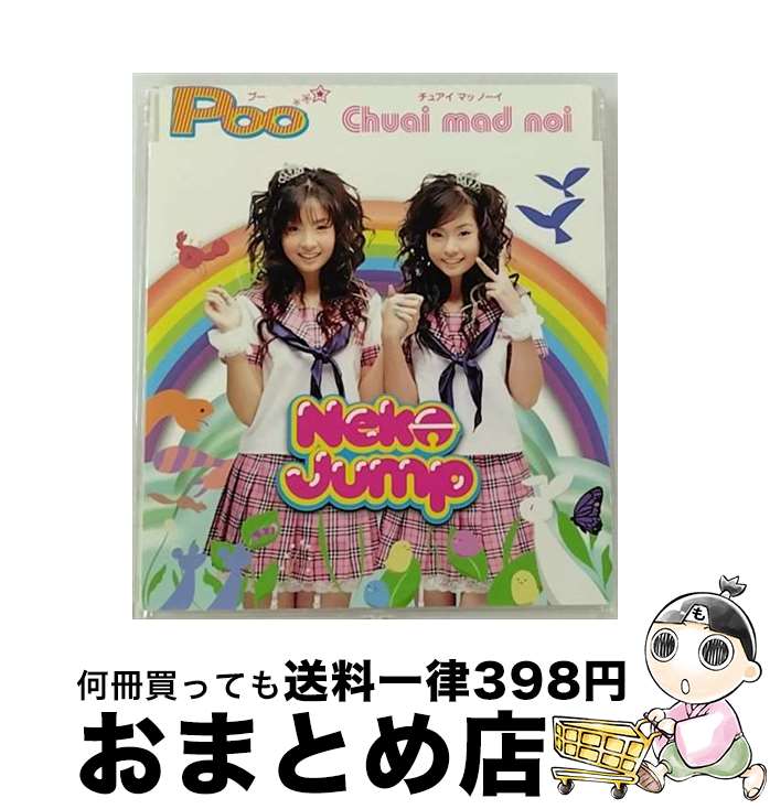 【中古】 あにゃまる探偵キルミンずぅ オープニング＆エンディング主題歌 Poo Chuai Mad Noi / Neko Jump / Neko Jump / キングレコード [CD]【宅配便出荷】画像