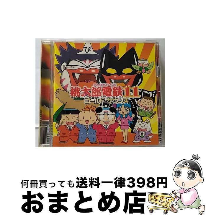 【中古】 桃太郎電鉄11 ゴールド・サウンズ ゲーム・ミュージック / ゲーム・ミュージック / コナミデジタルエンタテインメント [CD]【宅配便出荷】｜もったいない本舗　おまとめ店