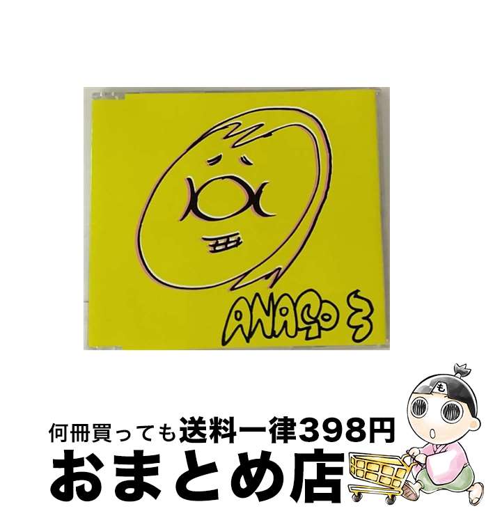 【中古】 こいつのこころはきれいです ANAGO3 / ANAGO3 / (有)INFINITY Records [CD]【宅配便出荷】