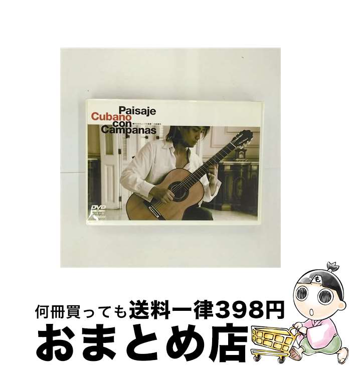 【中古】 大萩康司 鐘のなるキューバの風景 DVD / ビクターエンタテインメント [DVD]【宅配便出荷】