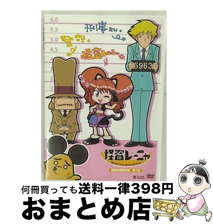 【中古】 怪盗レーニャ　初回生産限定版　第1巻/DVD/UFBW-1019 / 角川映画 [DVD]【宅配便出荷】画像
