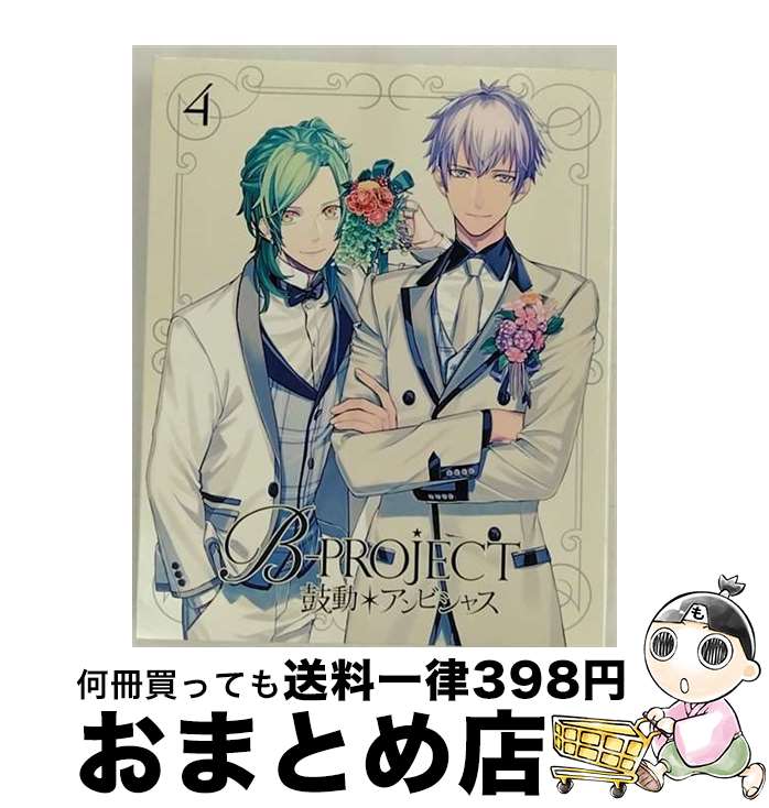【中古】 BーPROJECT～鼓動＊アンビシャス～　4（完全生産限定版）/DVD/ANZBー12408 / アニプレックス [DVD]【宅配便出荷】画像