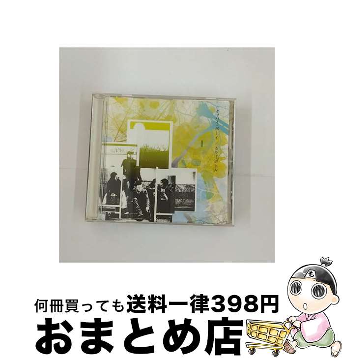 【中古】 グッバイ・ボーイ カラーボトル / カラーボトル / ケイエスアール [CD]【宅配便出荷】