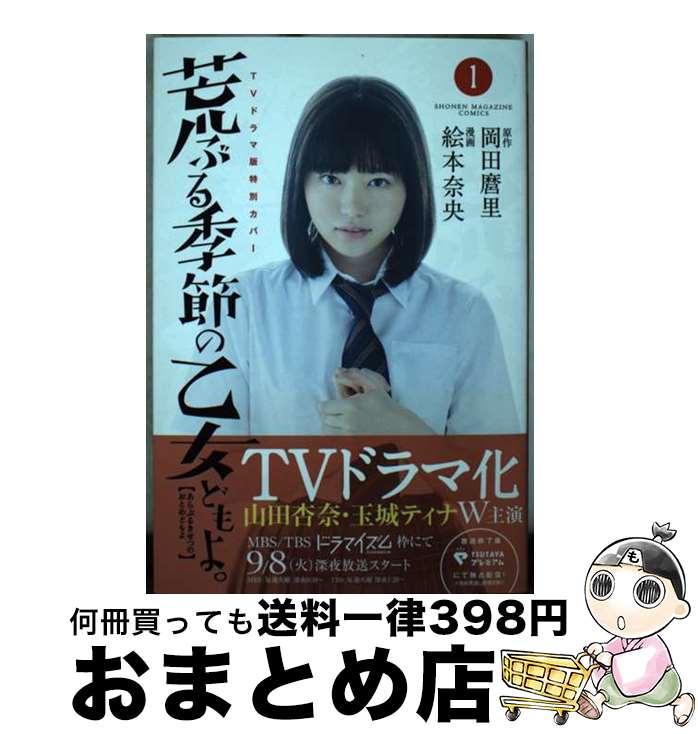【中古】 荒ぶる季節の乙女どもよ。（1） / 絵本 奈央 / 講談社 [コミック]【宅配便出荷】画像