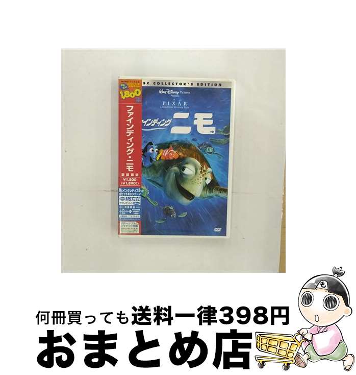 【中古】 ファインディング・ニモ/DVD/VWDS-5028 / ブエナ・ビスタ・ホーム・エンターテイメント [DVD]【宅配便出荷】画像